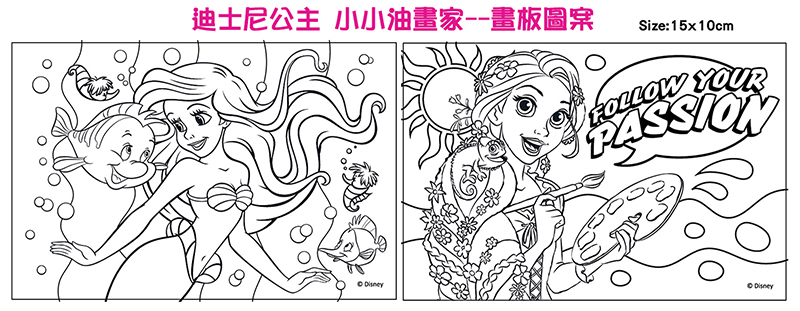 迪士尼公主 小小油畫家